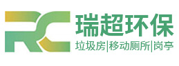 鹽城瑞超環(huán)?？萍加邢薰?></a></div><p>專(zhuān)業(yè)設(shè)計(jì)定制生產(chǎn)與銷(xiāo)售 垃圾房 | 移動(dòng)廁所 | 崗?fù)?/p>
    </li><li>
      <div   id=