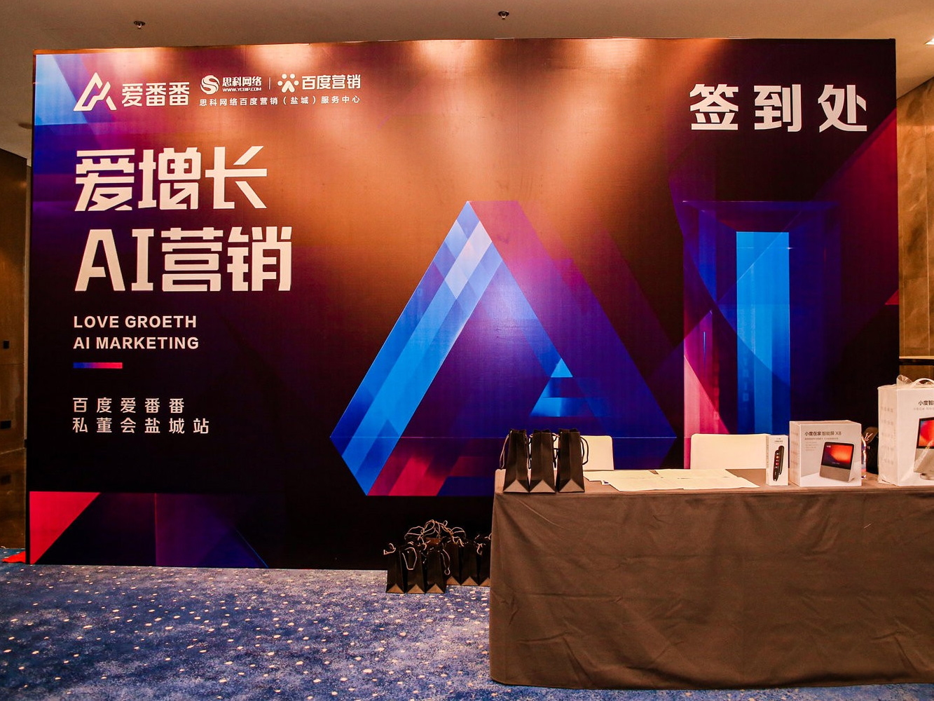 AI賦能企業(yè)營(yíng)銷增長(zhǎng)！百度愛番番私董會(huì)鹽城站活動(dòng)圓滿落幕